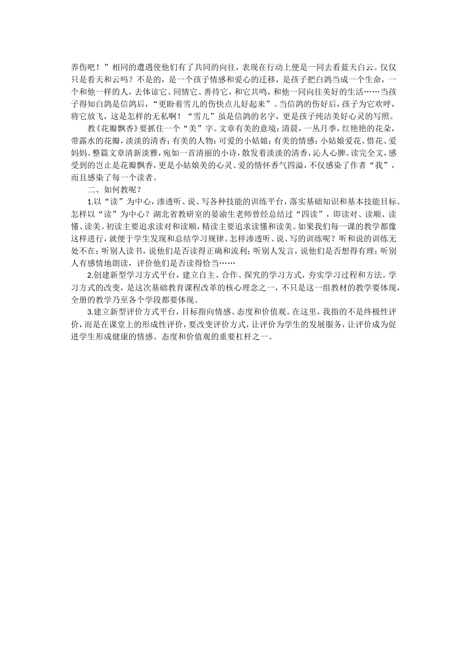 三年级第六单元上册核心知识结构图陆丽利_第2页