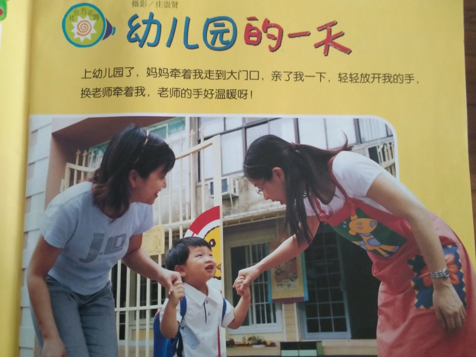 幼儿园快乐的一天_第2页