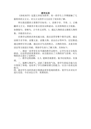 (部编)初中语文人教2011课标版七年级下册课后反思-(4)