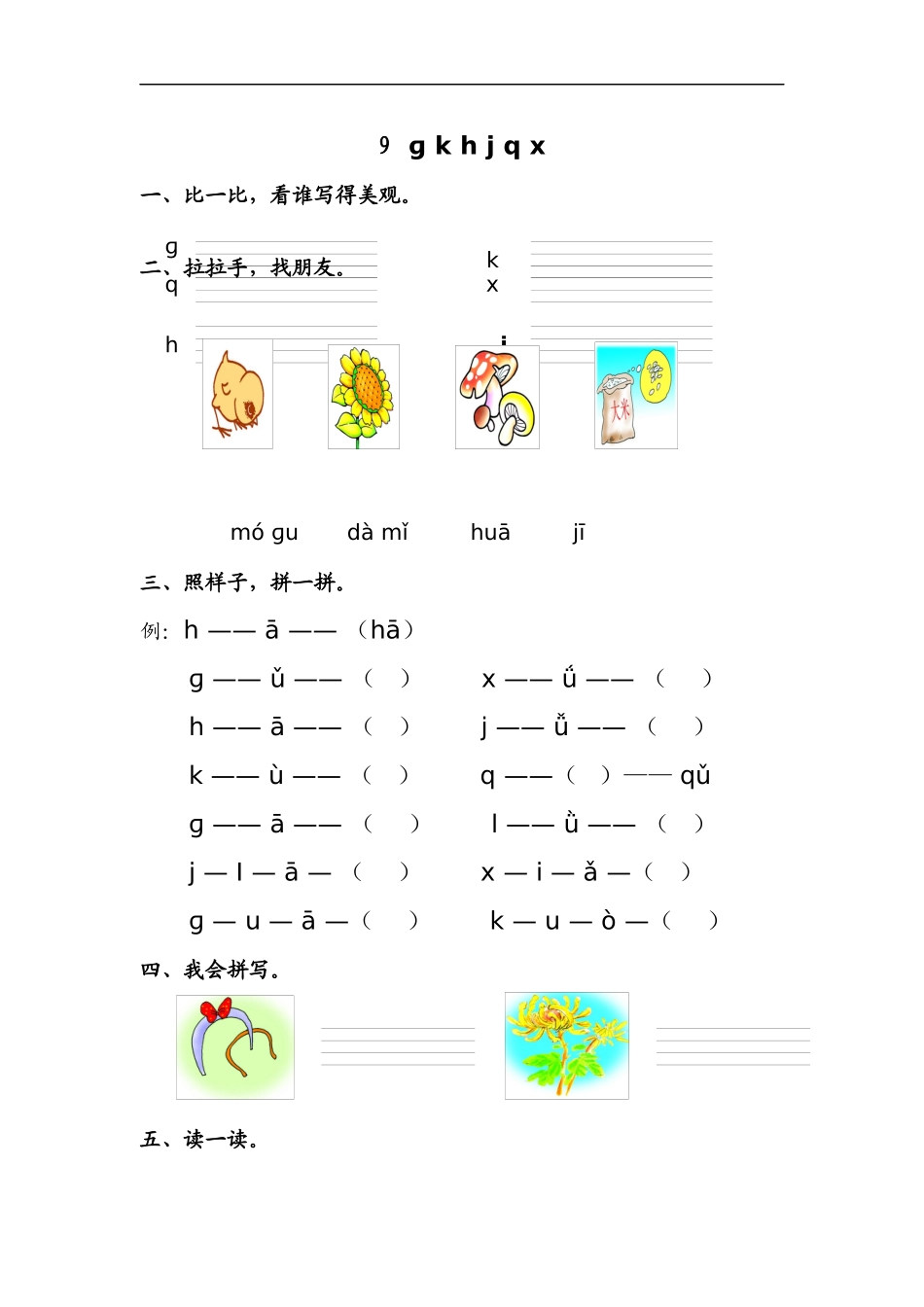 9.g-k-h-j-q-x_第1页