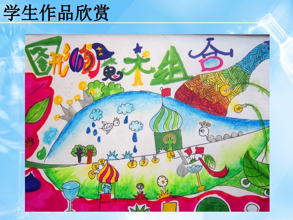 学生作品——魔术组合_第2页