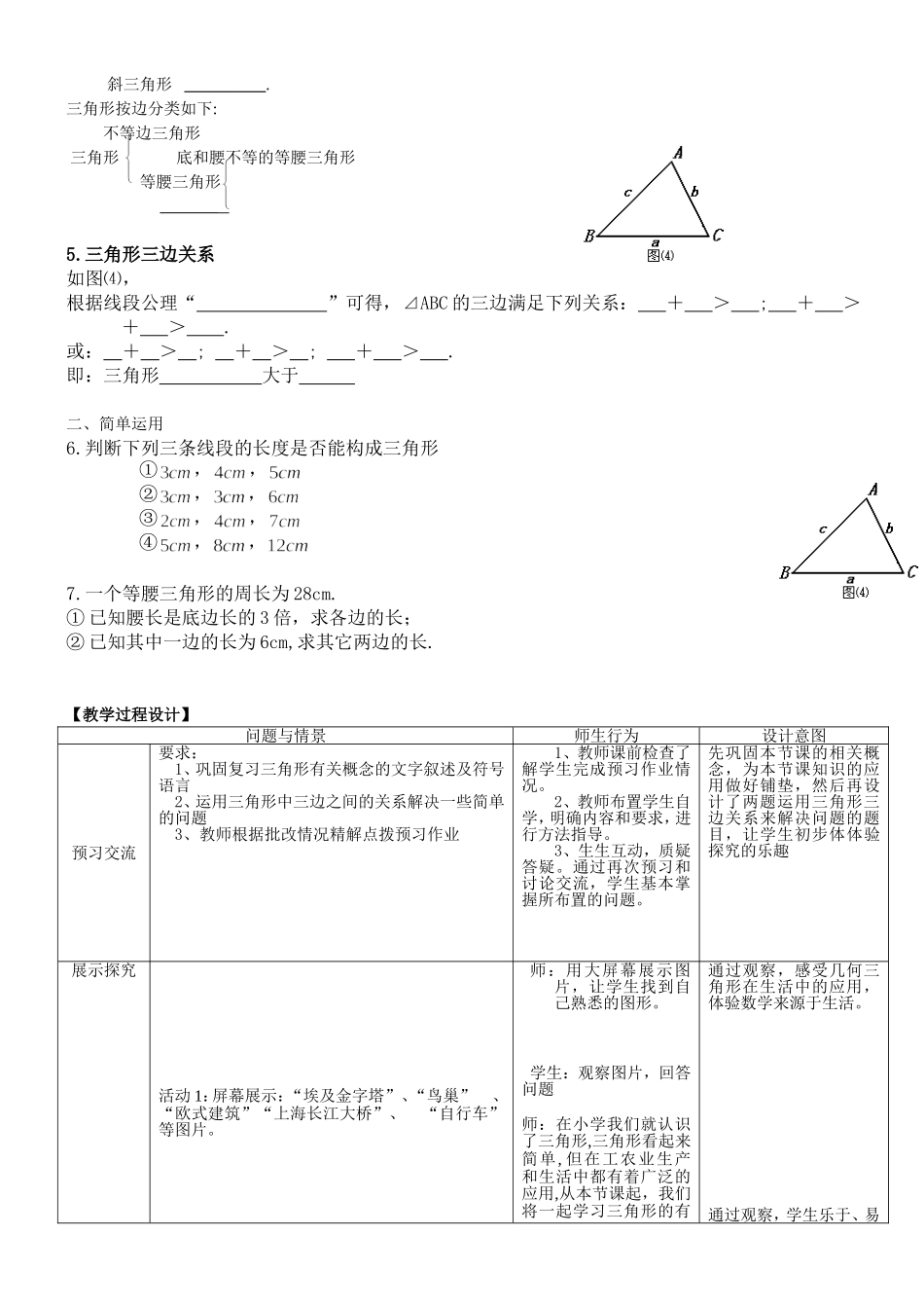 11.1-三角形的边(第1课时)_第2页