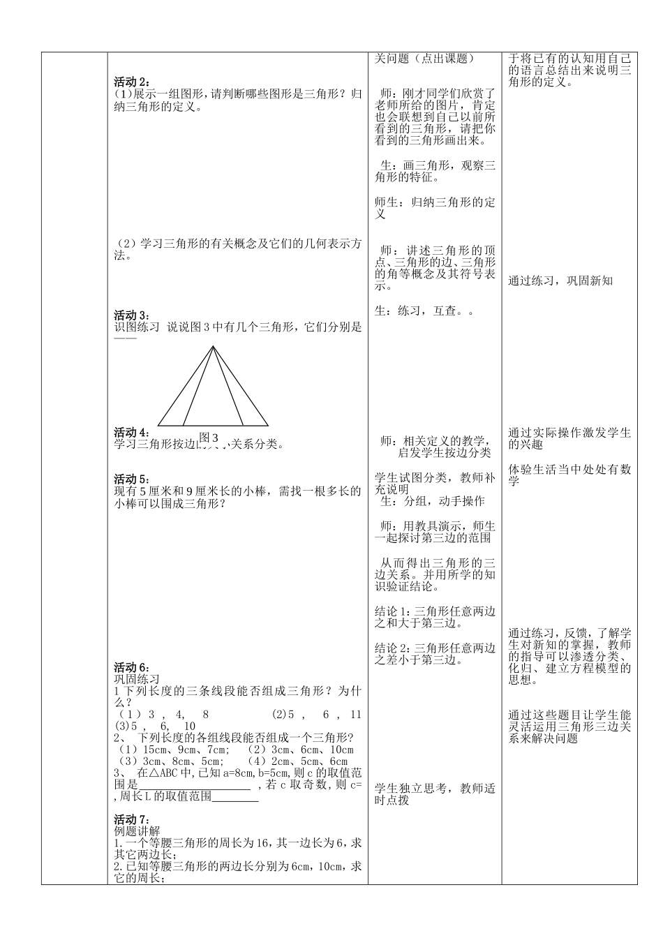 11.1-三角形的边(第1课时)_第3页