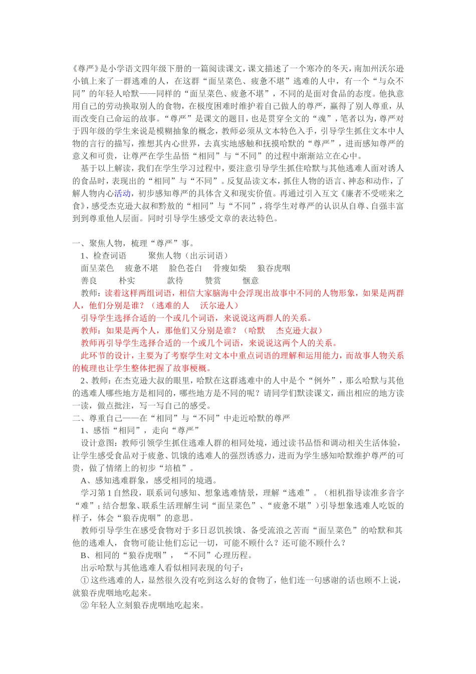 尊严教学实录_第1页