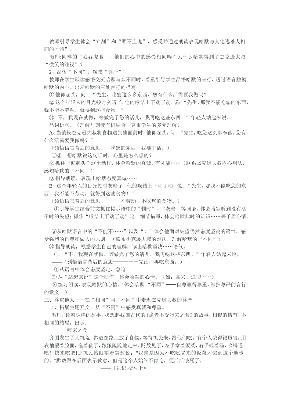 尊严教学实录_第2页