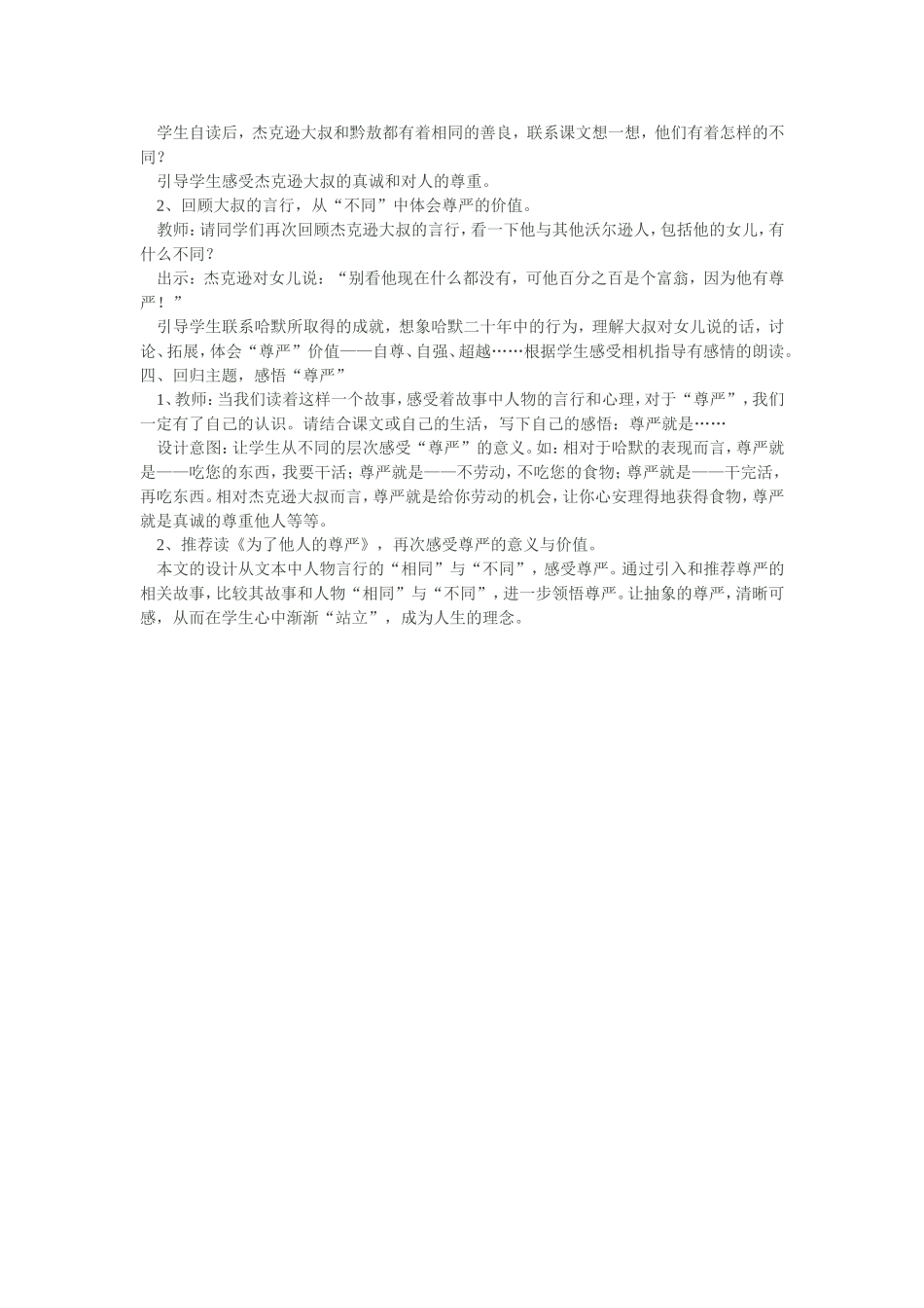 尊严教学实录_第3页