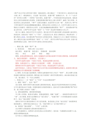 尊严教学实录