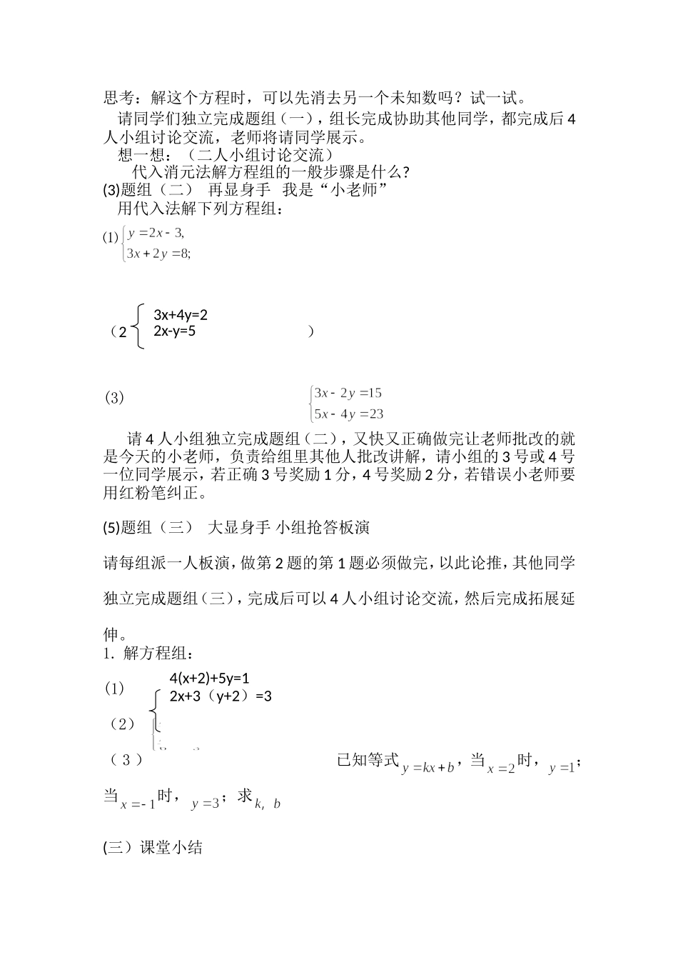 8.2.1消元——解二元一次方程组.2.1消元——解二元一次方程组_第3页