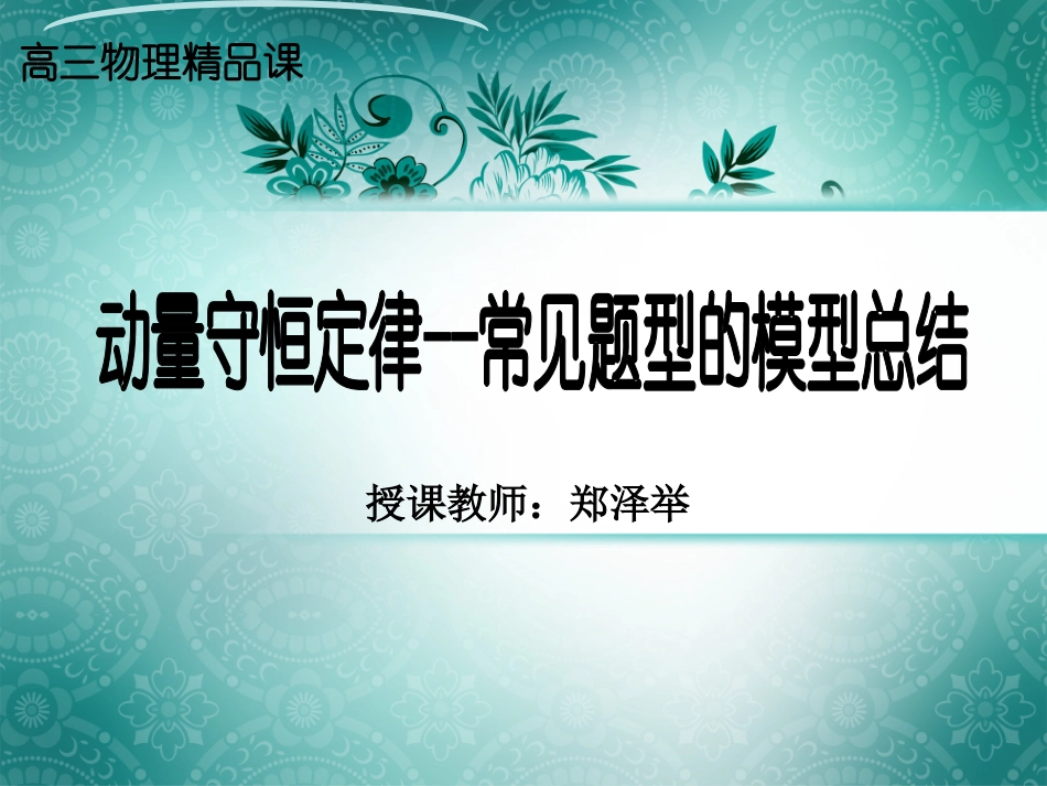 第02节动量动量守恒定律_第1页