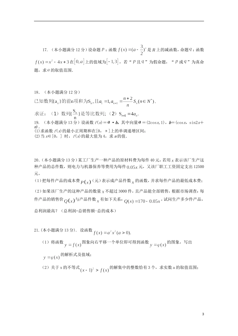 安徽省池州市2013届高三数学“一模”试题-文_第3页