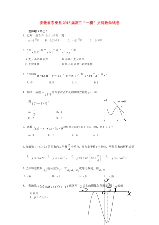 安徽省池州市2013届高三数学“一模”试题-文