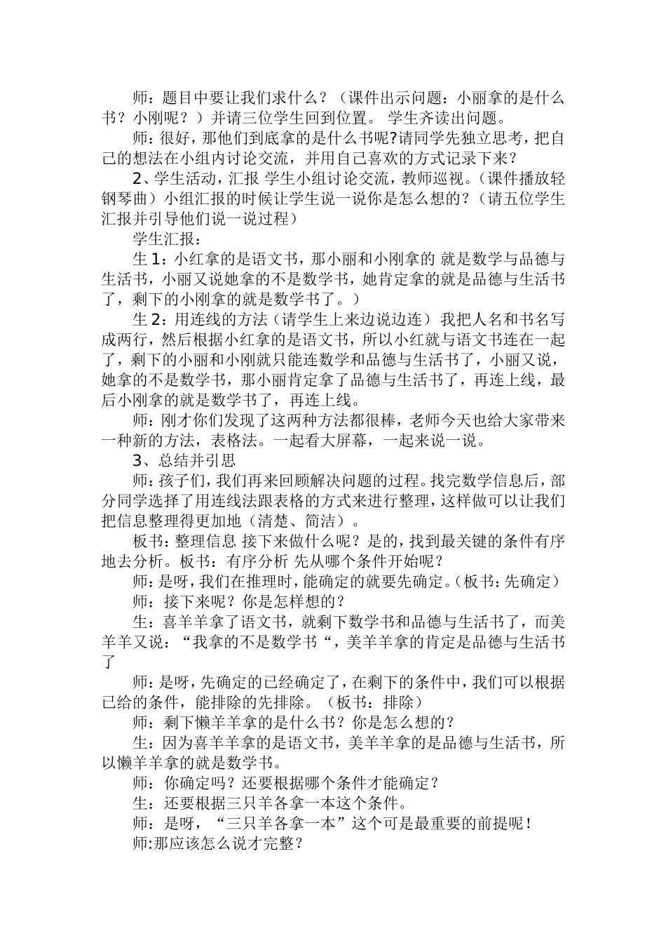 小学数学人教2011课标版二年级推理教学设计-(3)_第3页