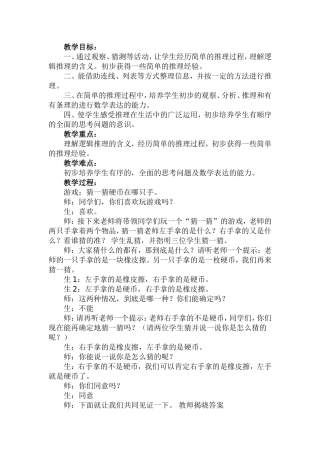 小学数学人教2011课标版二年级推理教学设计-(3)