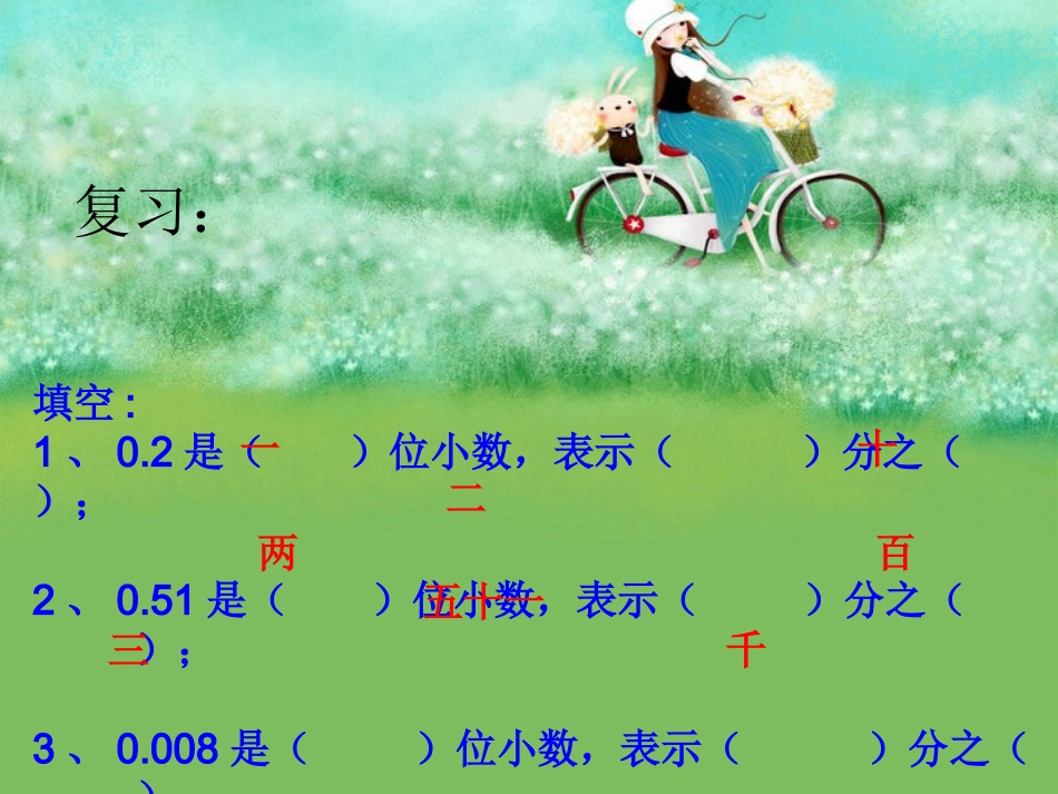 小学数学2011版本小学四年级小数读法和写法_第2页