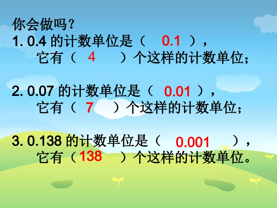 小学数学2011版本小学四年级小数读法和写法_第3页