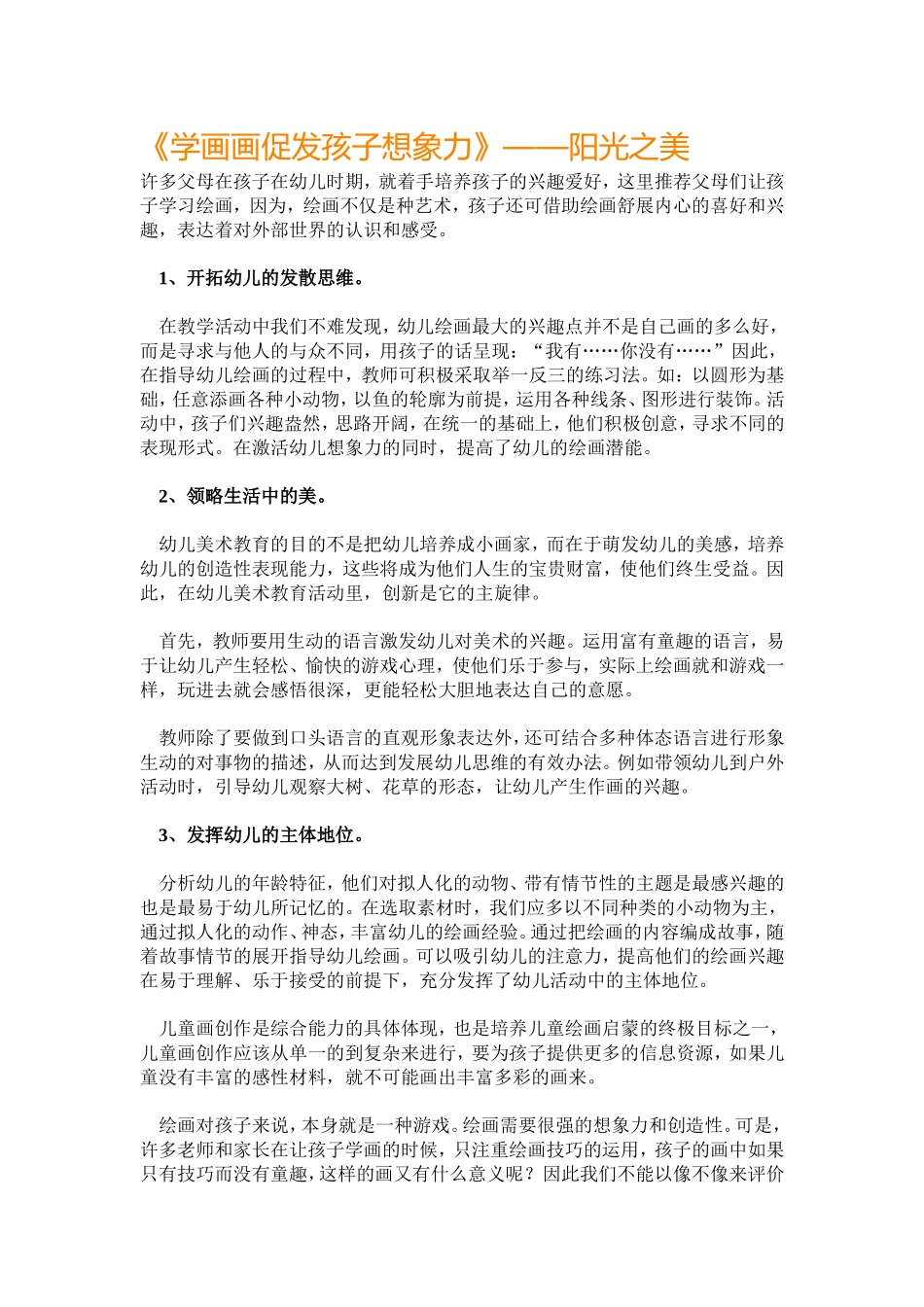 学画画促发孩子想象力_第1页
