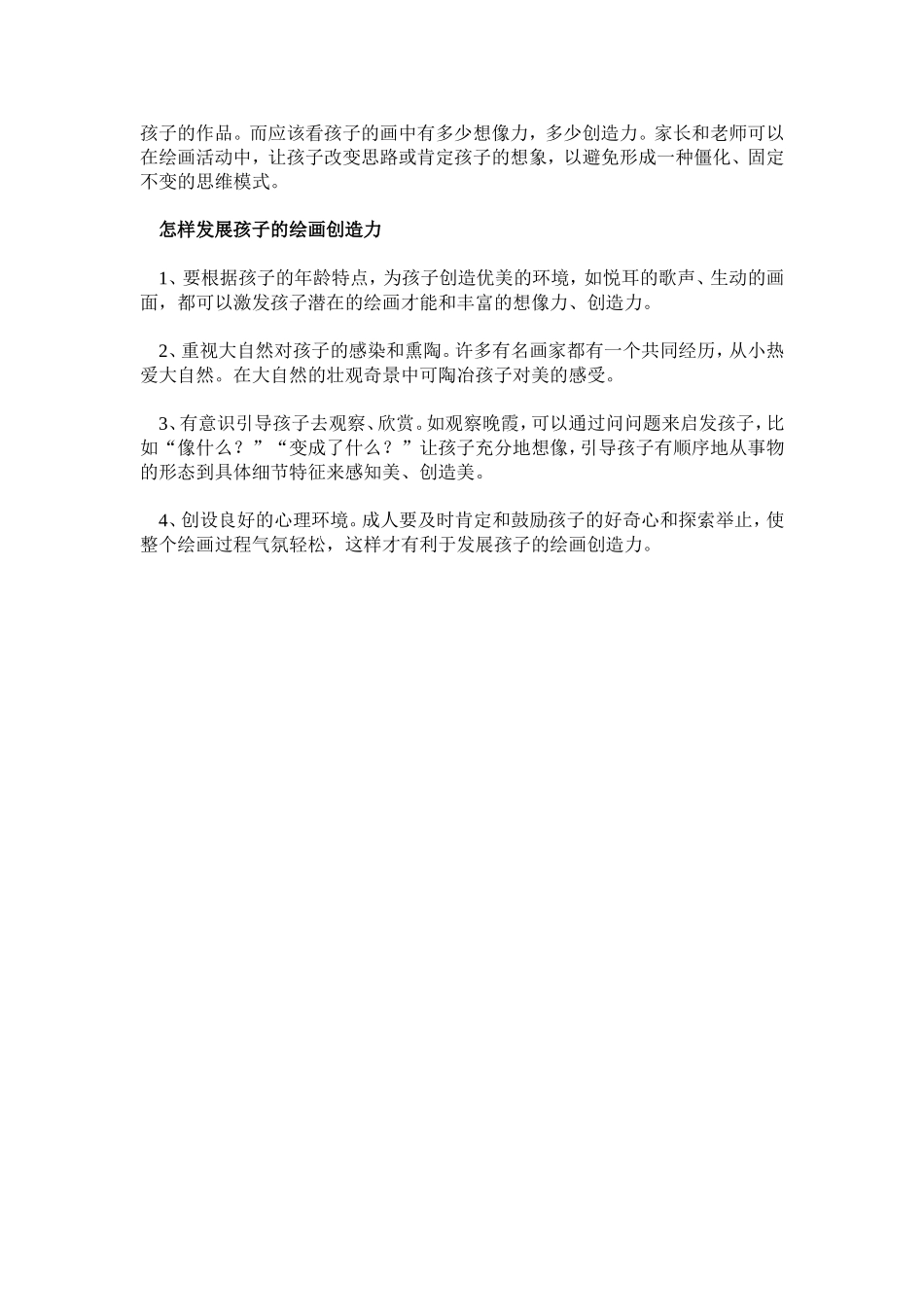 学画画促发孩子想象力_第2页