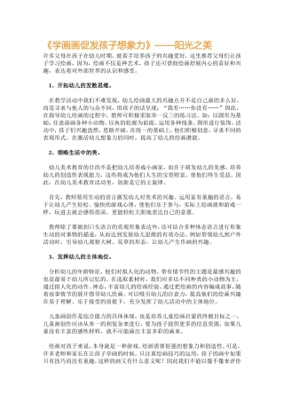 学画画促发孩子想象力