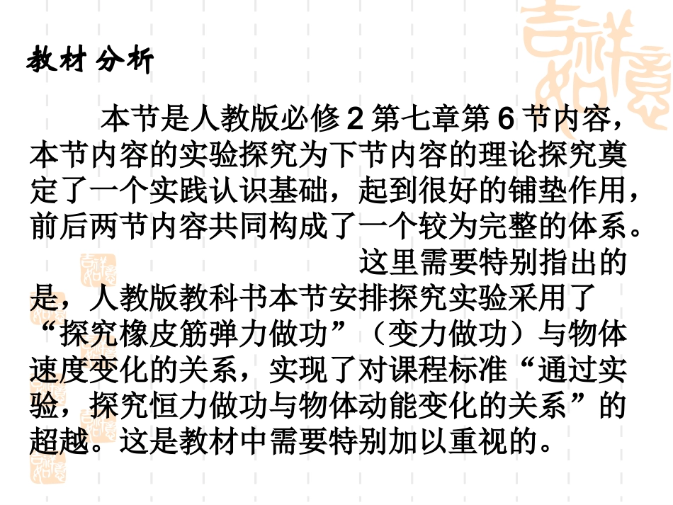 1、探究动能变化跟功的关-(2)_第2页