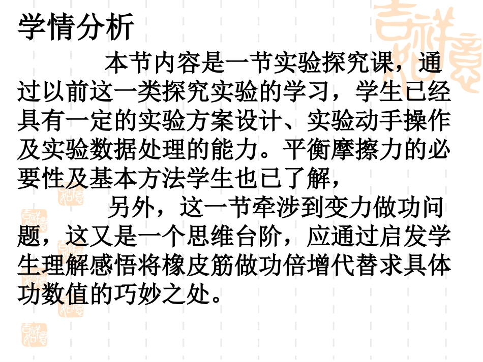 1、探究动能变化跟功的关-(2)_第3页