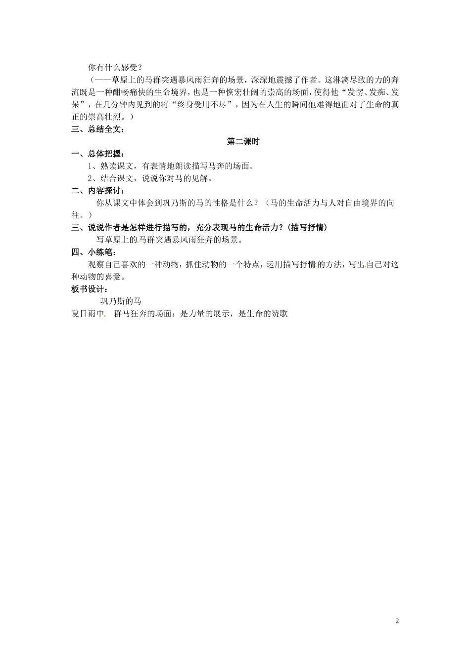 四川省射洪县高中语文《巩乃斯的马(第一课时)》教案-粤教版选修《短篇小说欣赏》_第2页