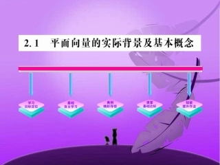 2.1.2向量的几何表示-(2)