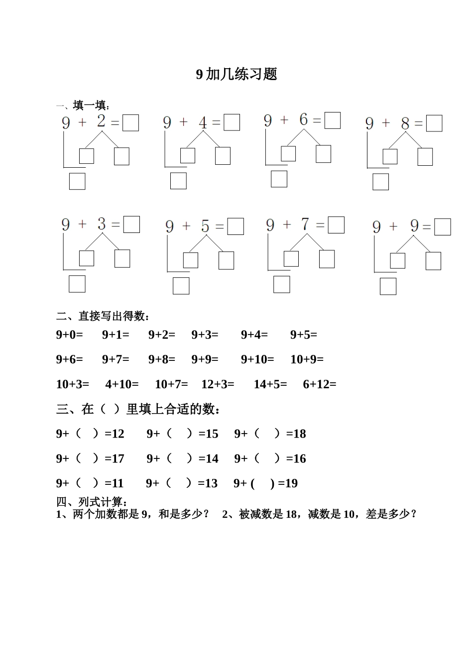 小学数学人教2011课标版一年级9加几练习作业_第1页