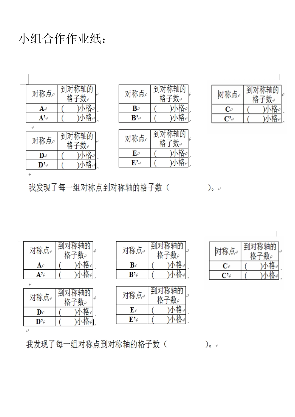 人教2011版小学数学四年级轴对称小组合作作业纸_第1页