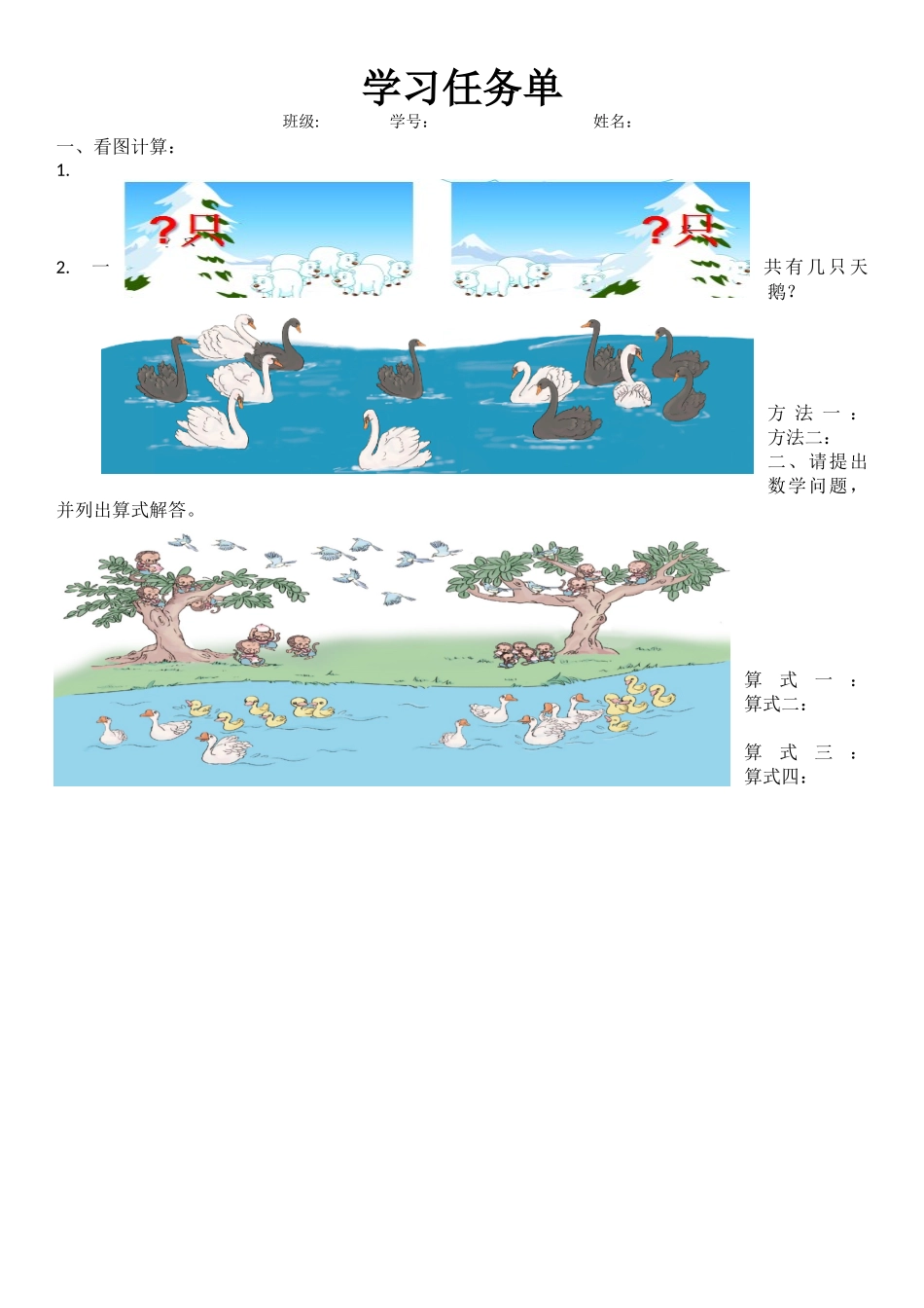 小学数学人教2011课标版一年级解决问题总复习——学习任务单_第1页