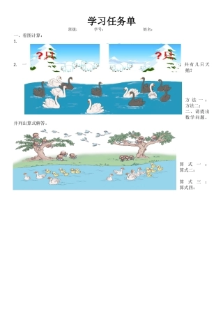 小学数学人教2011课标版一年级解决问题总复习——学习任务单