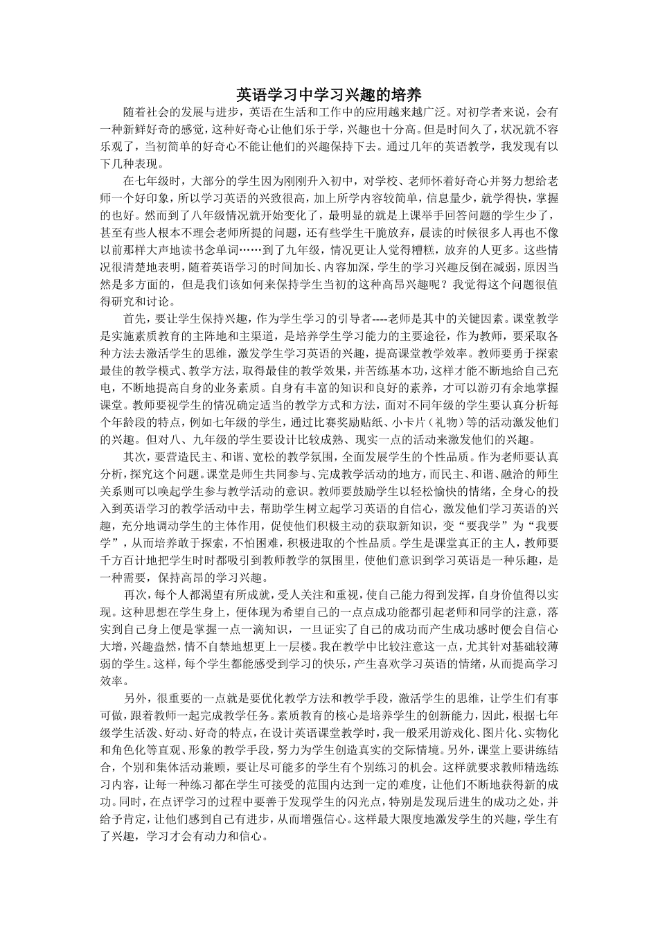 英语学习中学习兴趣的培养_第1页