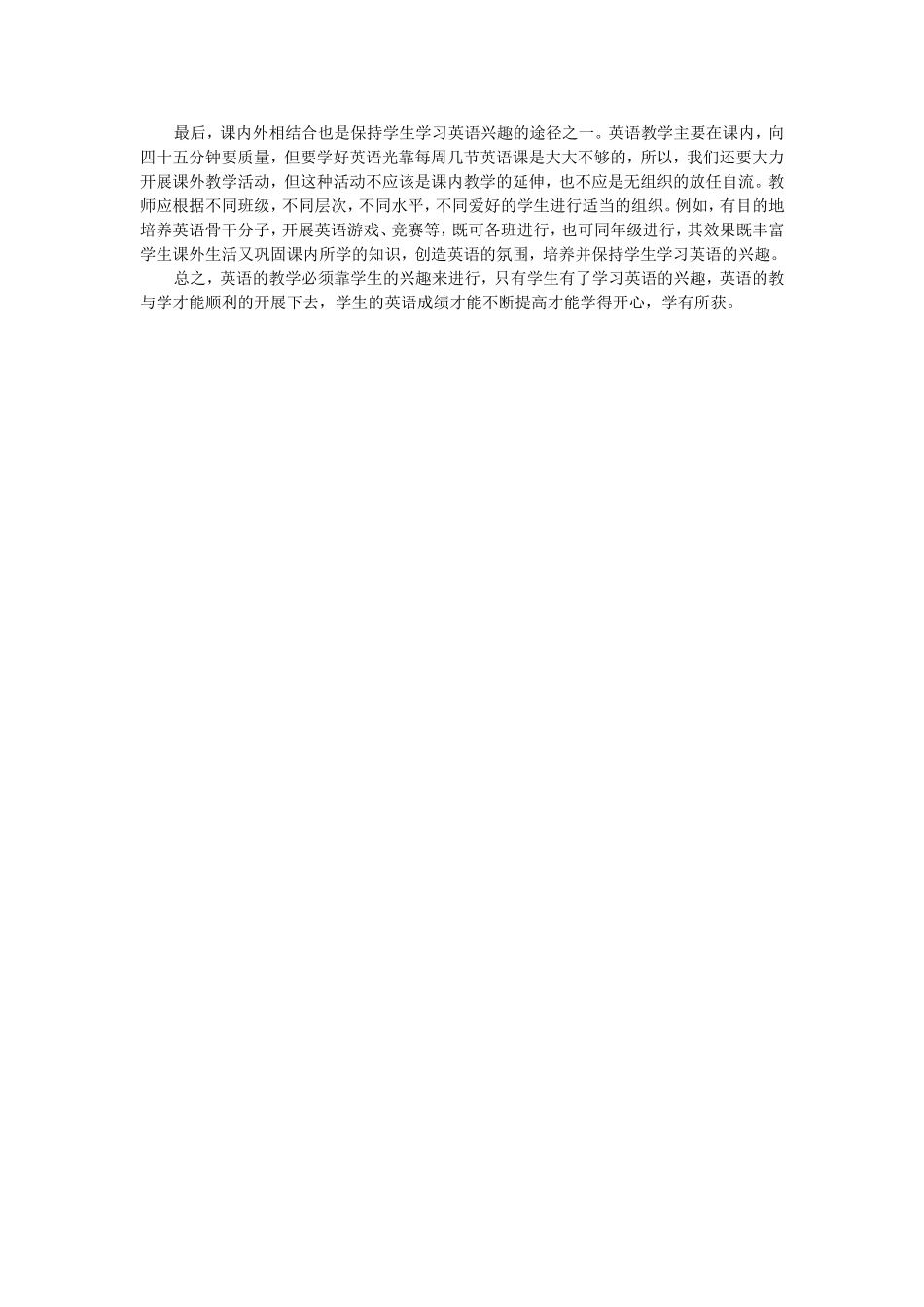 英语学习中学习兴趣的培养_第2页