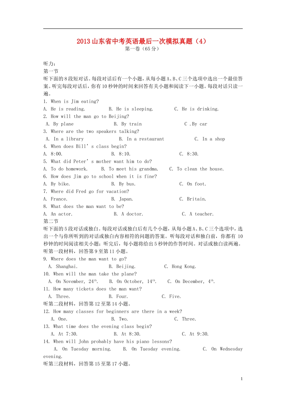 山东省2013年中考英语最后一次真题模拟试题(4)(无答案)-人教新目标版_第1页
