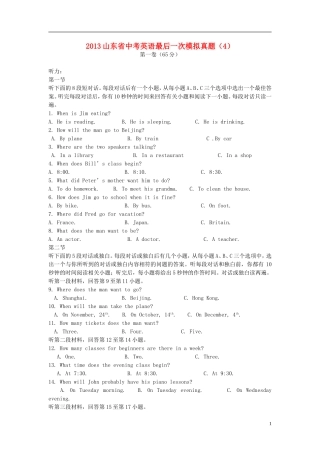 山东省2013年中考英语最后一次真题模拟试题(4)(无答案)-人教新目标版