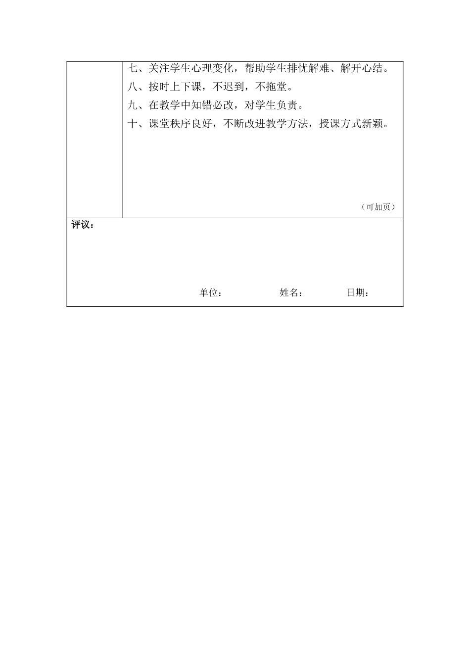 我心目中的好老师——模板_第2页