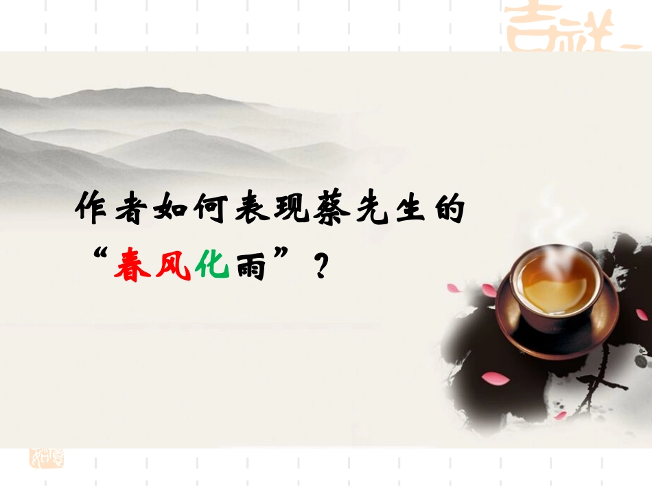 十一我所认识的蔡孑民先生_第3页