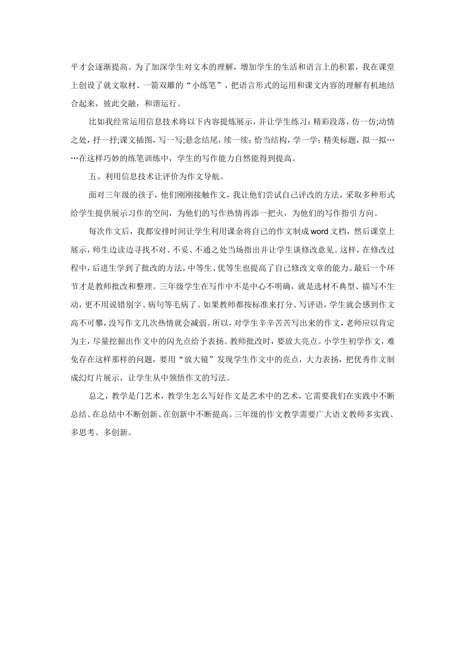 三年级作文起步教学点滴谈_第2页