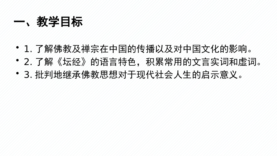 5-《坛经》两则-(2)_第2页