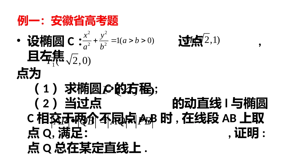 一、圆锥曲线的光学性质及其应用_第2页