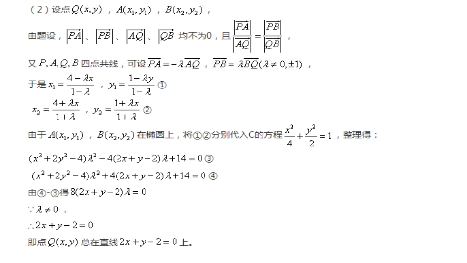 一、圆锥曲线的光学性质及其应用_第3页