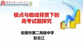 一、圆锥曲线的光学性质及其应用
