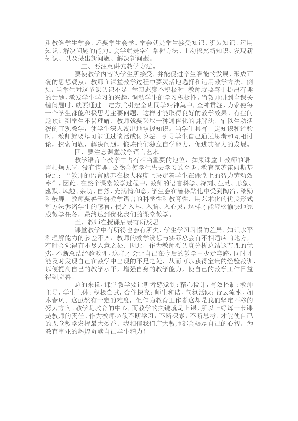 浅谈如何上好一堂课_第2页