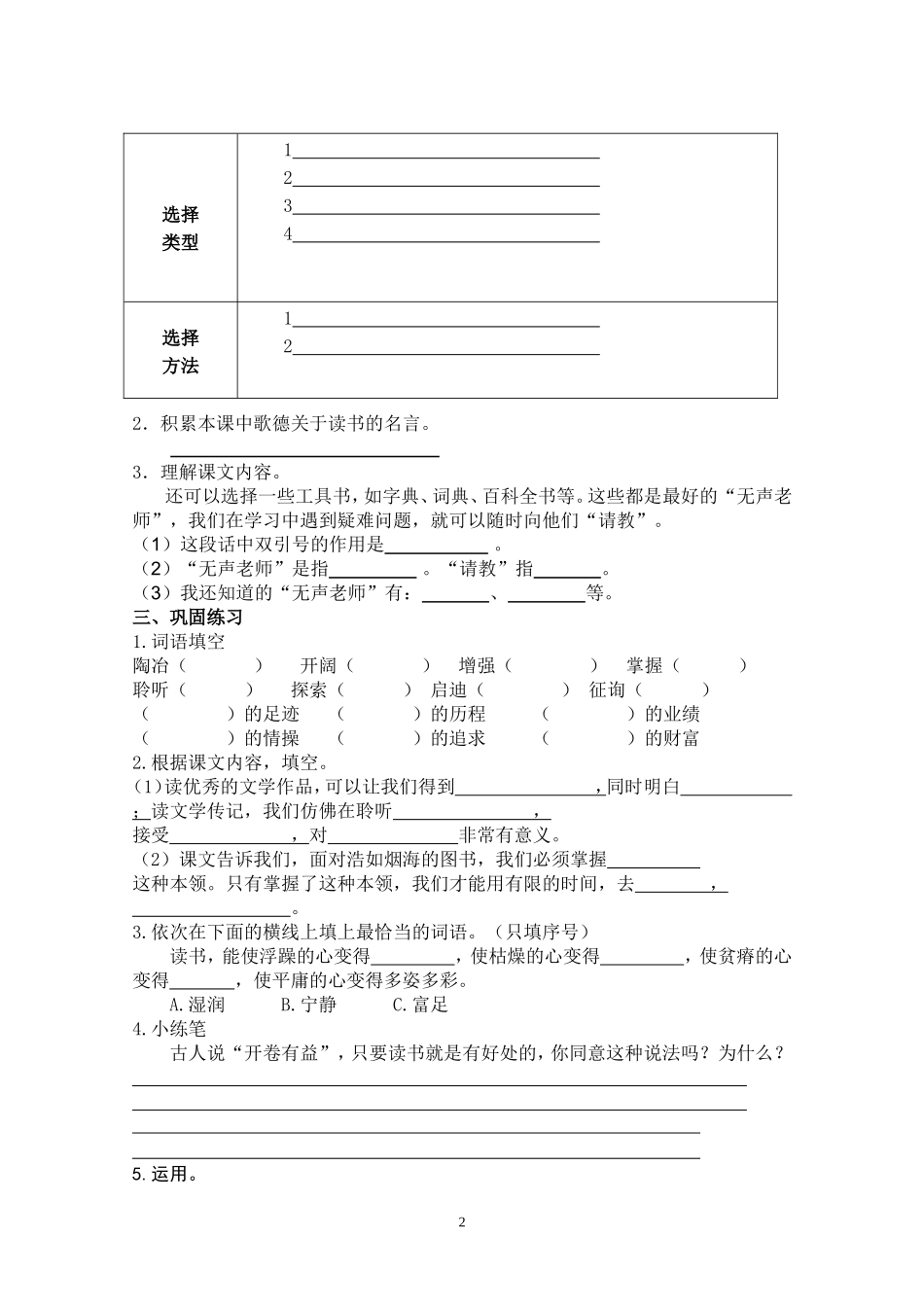11读书要有选择学案_第2页