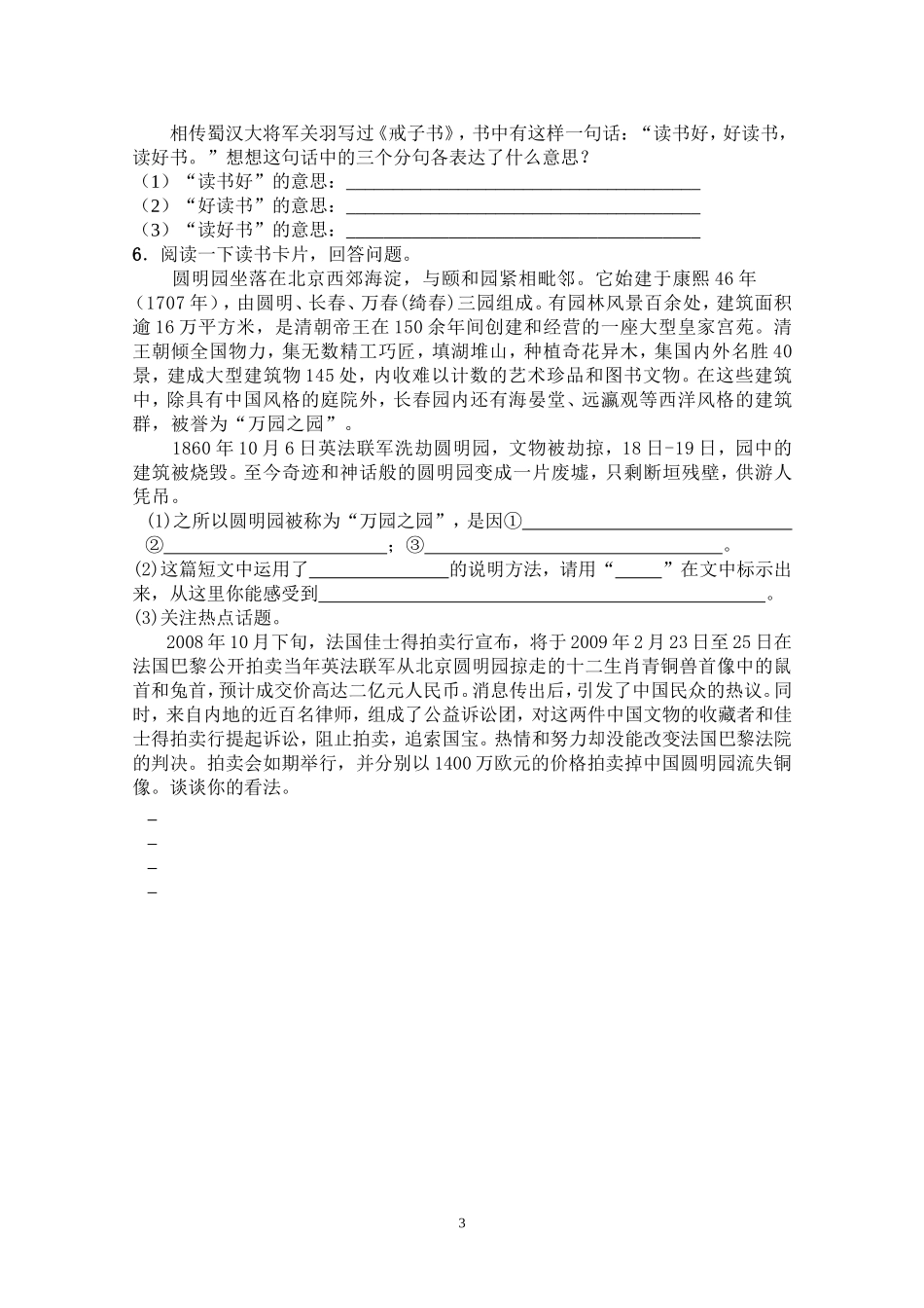 11读书要有选择学案_第3页