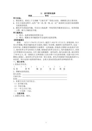 11读书要有选择学案