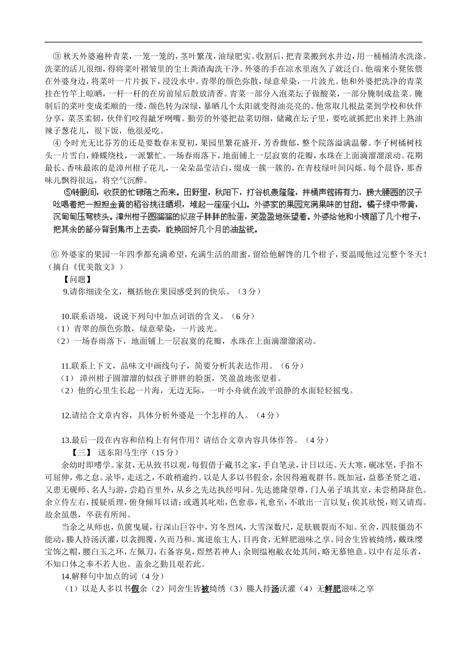 安徽省濉溪县城关中心学校2014-2015学年八年级3月月考语文试题_第3页