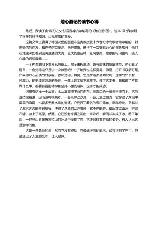 地心游记的读书心得