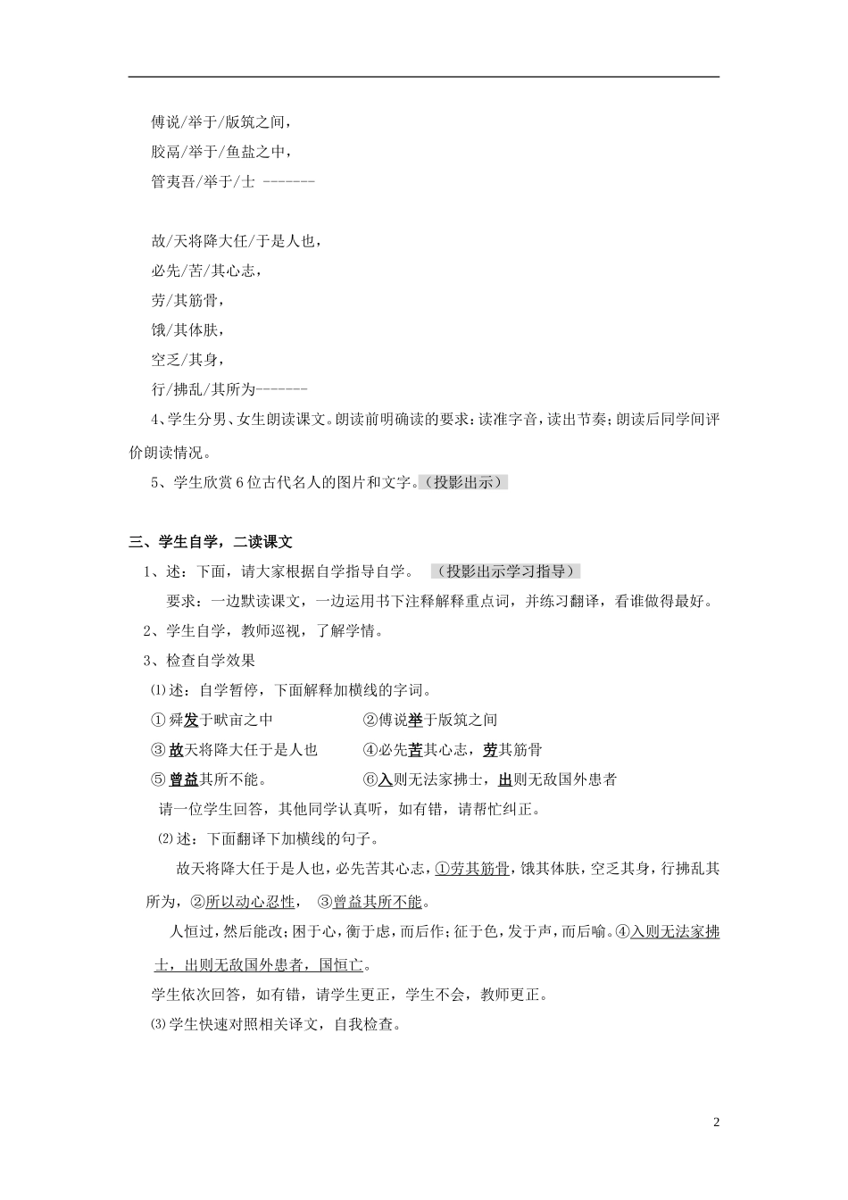 七年级语文上册-《生于忧患-死于安乐》教案-沪教版_第2页