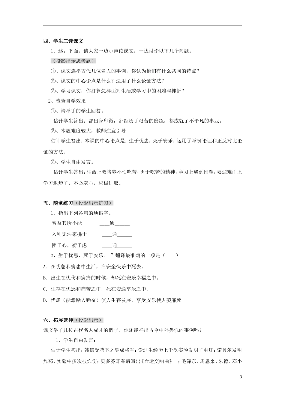 七年级语文上册-《生于忧患-死于安乐》教案-沪教版_第3页