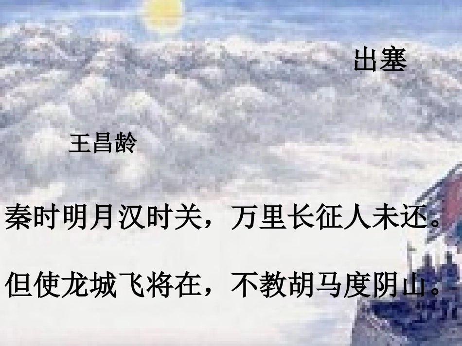 燕歌行-(2)_第1页
